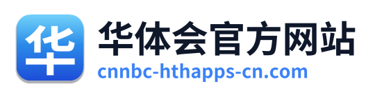 华体会官方网站